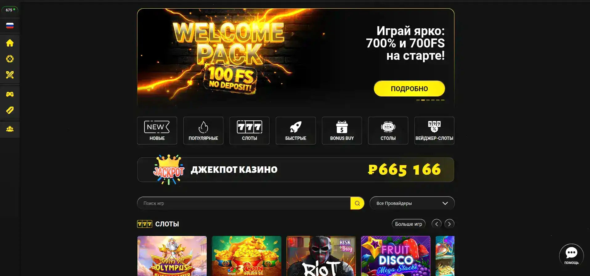 Дрифт казино официальный сайт — интерфейс игрового зала